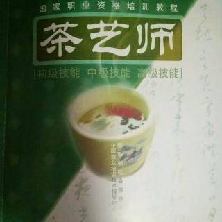 初级茶艺师礼仪一