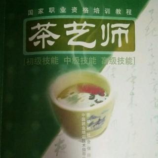 初级茶艺师―接待