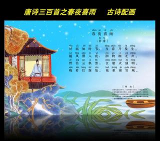 春夜喜雨  武希瑶