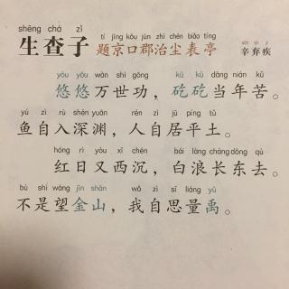 【宋词】489、《生查子·题京口郡治尘表亭》辛弃疾