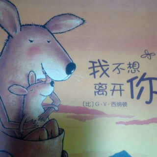 （阳阳故事）《我不想离开你》