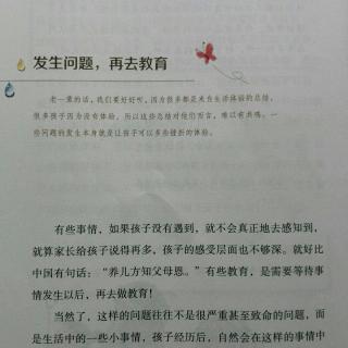 发生问题，再去教育