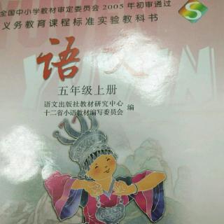 五级语文上册22课《心正笔正的柳公权》