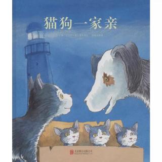 蓓蓓讲故事 《猫狗一家亲》