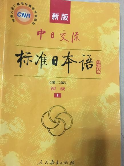 【日语第十四课课文】在线收听_袁军红的播客_荔枝fm