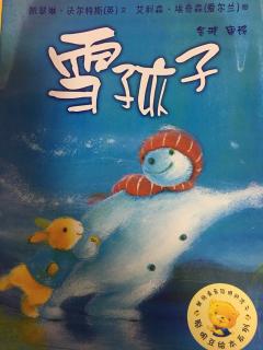 聪明豆系列绘本——雪孩子