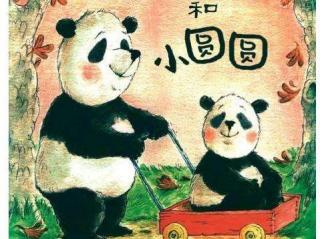 暖暖心绘本___大团团和小圆圆🐼