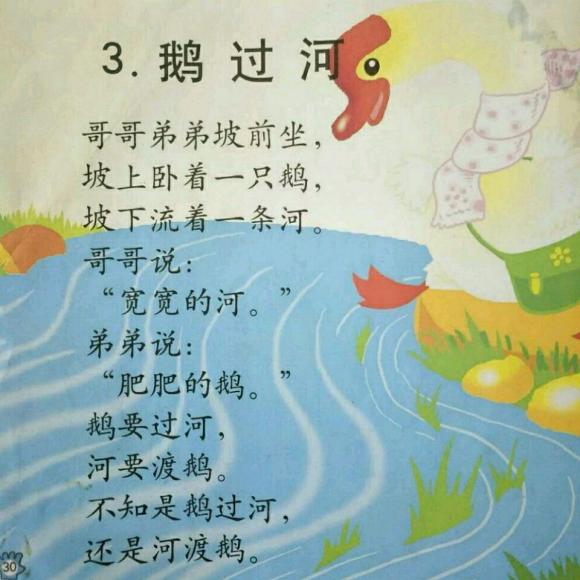 帮我早读书《鹅过河》