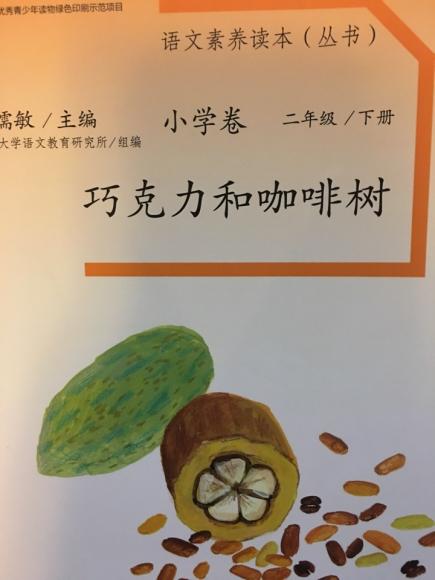 巧克力和咖啡树～用不同的眼睛看