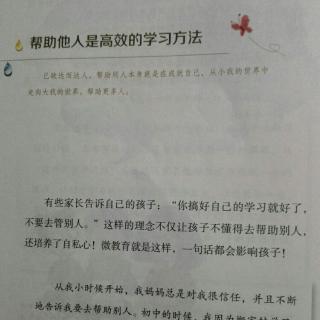 帮助他人是高效的学习方法