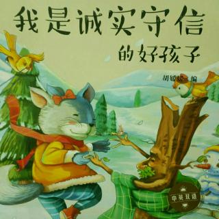 《我是诚实守信的好孩子》 广东旅游出版社8⃣