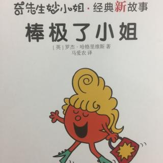 棒极了小姐