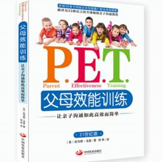 211.《PET》二、父母是人，不是神