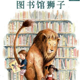 图书馆狮子的故事―夏天的小熊