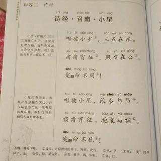 《诗经·召南·小星》