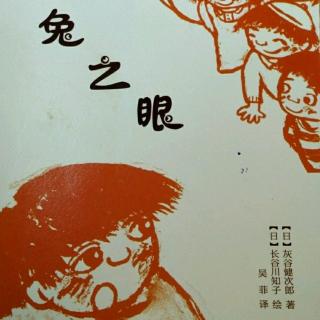 《兔之眼》11一p112小海蜇