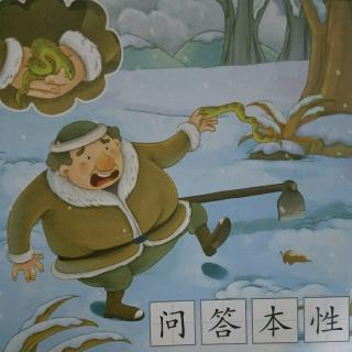 中坝镇中心幼儿园睡前故事《农夫和蛇》