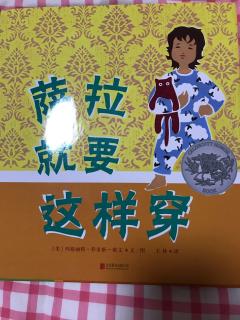 艾乐国际双语幼儿园园长妈妈睡前故事--萨拉就要这样穿