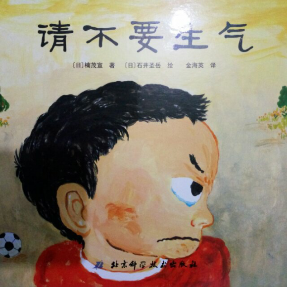 请不要生气