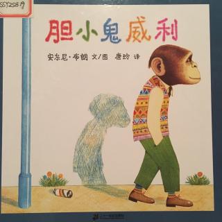 《胆小鬼威力》