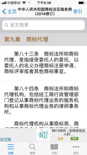 中华人民共和国商标法实施条例（ 2014修订）