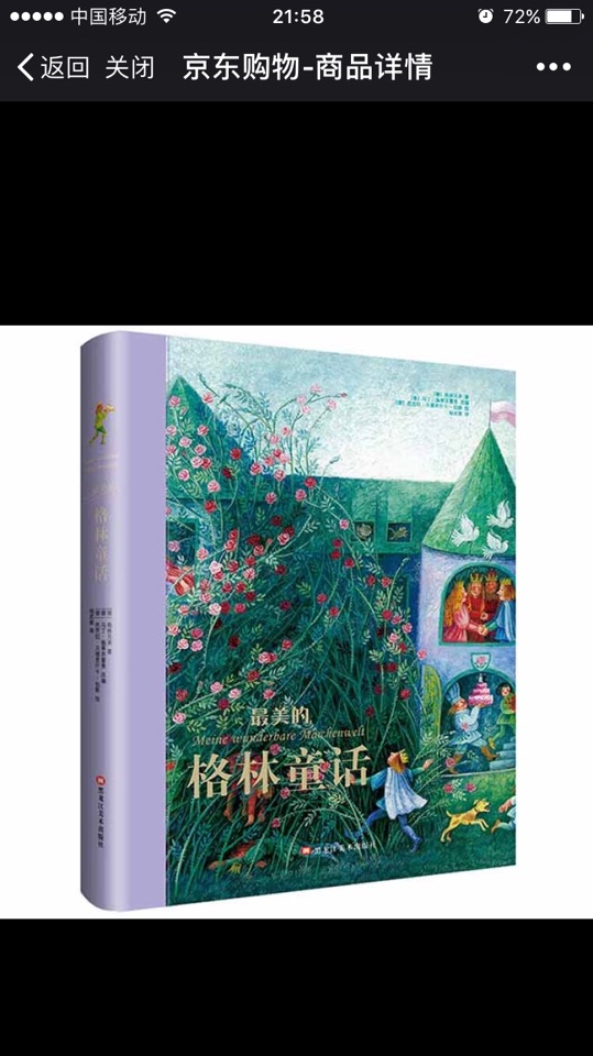 《风雪婆婆》-最美的格林童话