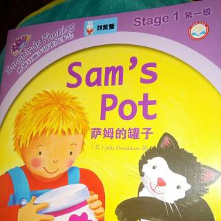萨姆的罐子