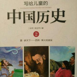 《写给儿童的中国历史》大宝塔