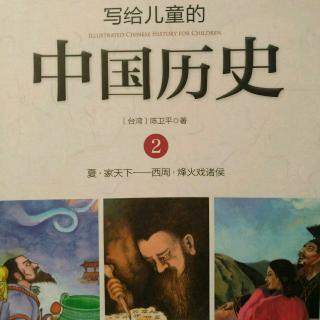 《写给儿童的中国历史》最早的学校