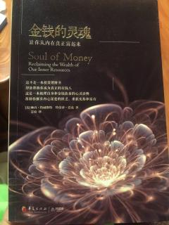 《金钱的灵魂》第一章
