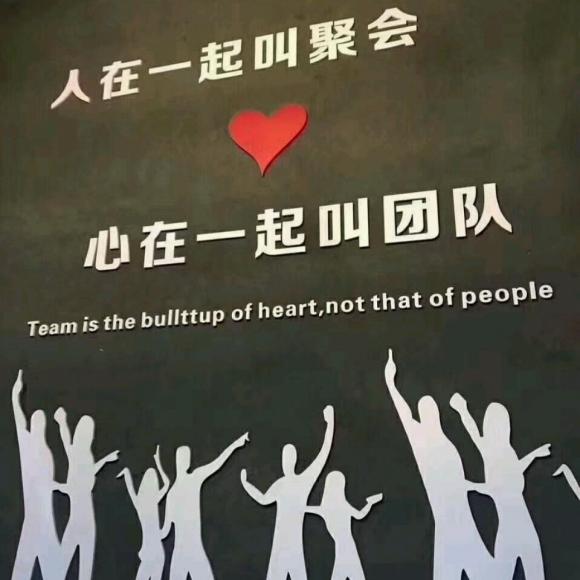 【团队的力量】在线收听_一切行动只为更好的完成目标_荔枝fm