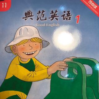 典范英语1-11 up you up