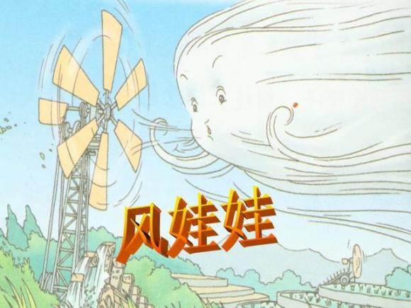 接下来让我们一起来听苗苗二班杨喻妈妈给我们讲《风娃娃》的故事 上