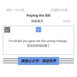 【旅行英语】 结账离开·D422: I’m afraid you gave me the wrong change.