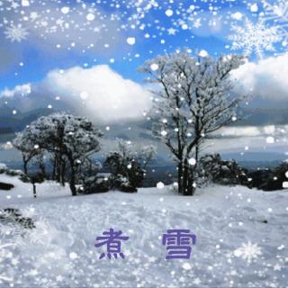 林清玄:煮雪