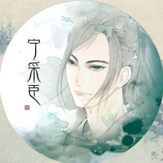 171103宁采臣 丰碑