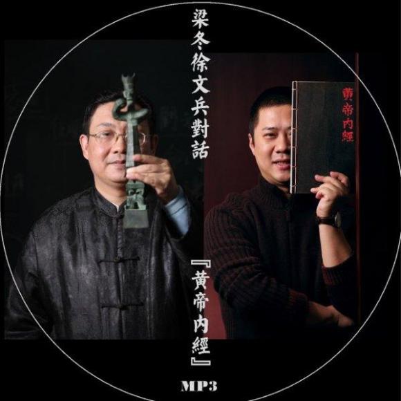 梁冬徐文兵黄帝内经_上古天真论06