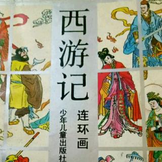 西游记20伏龙寺上