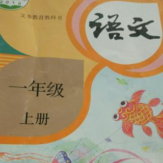 一年级语文上《小蜗牛》