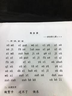 我会读（7）z c s 直呼