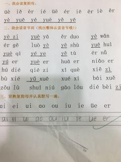 我会读（11）ie ve er直呼