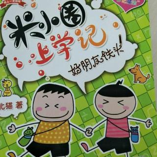 【米小圈上學記―雪中的語文課】在線收聽_賈明昊_荔枝