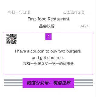 【旅行英语】 品尝快餐 ·D424: I have a coupon to buy two burgers