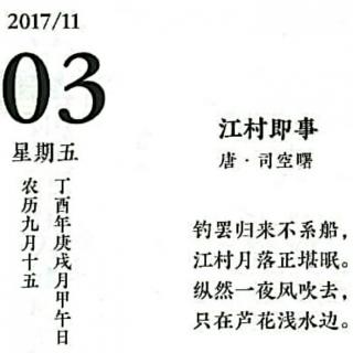 江村即事古诗带拼音图片