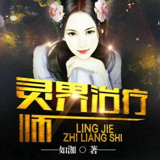 灵界治疗师~白龙神12