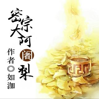 【玄幻】密宗大阿阇梨：第19话