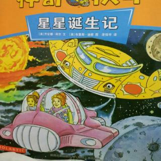 神奇校车《星星诞生记》