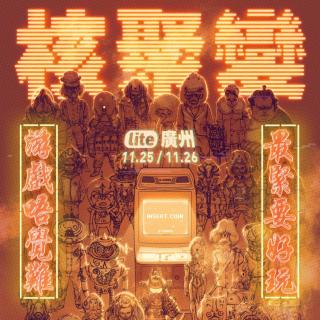 广州我们来了，11月最后的周末不见不散GADIO VOL.222开播！