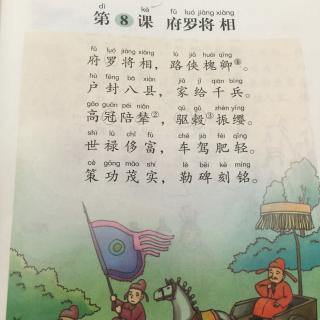 国学第8课府罗将相