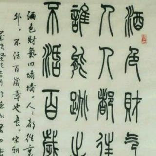 酒色财气字画挂图图片